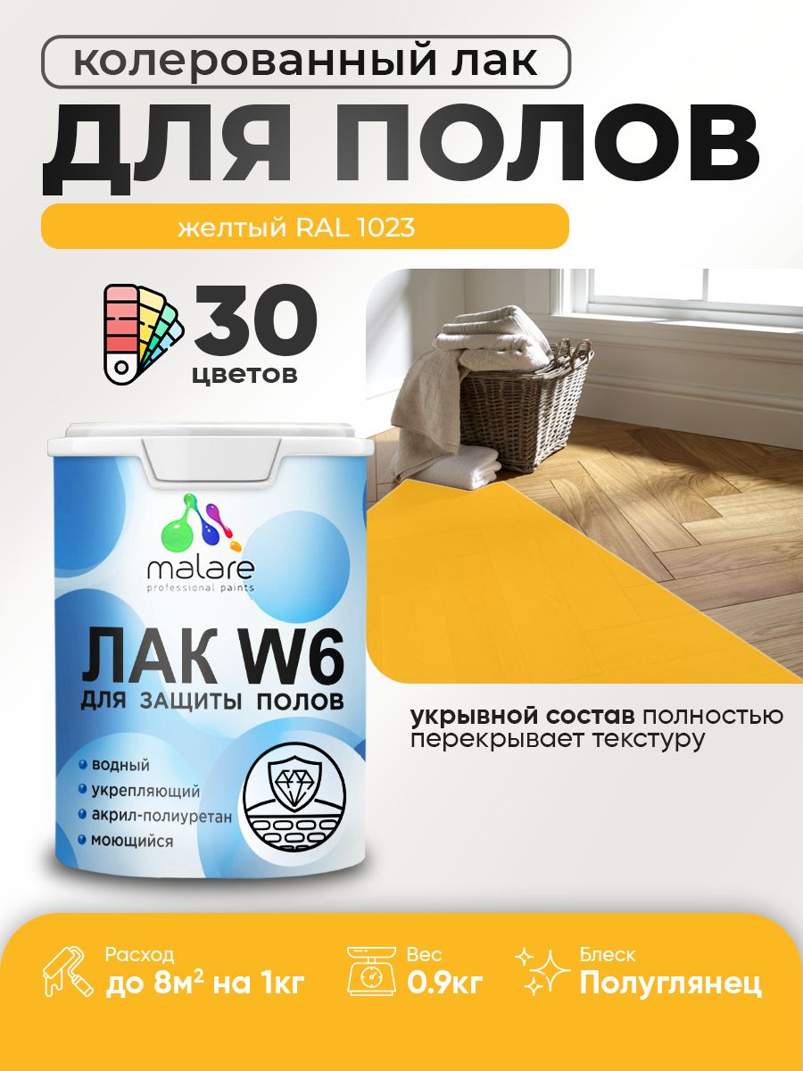 Акриловый водный колерованный лак для пола Malare W6