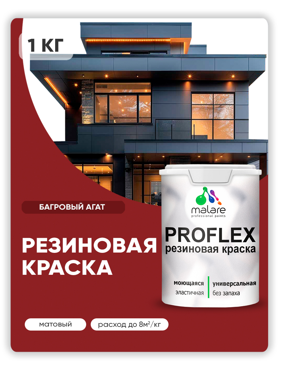 Акриловая универсальная краска Malare PROFLEX