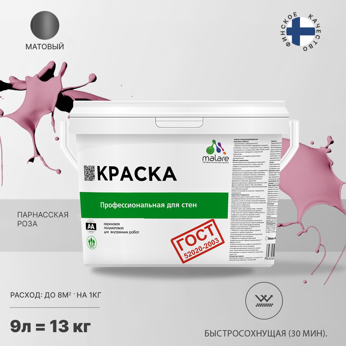 Акриловая краска для стен и потолков Malare ГОСТ