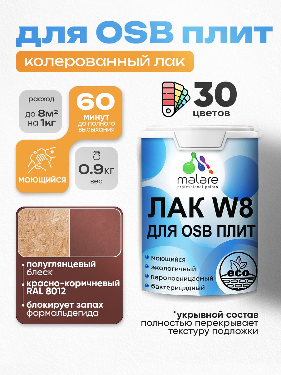Акриловый водный колерованный лак для ОСБ плит Malare W8