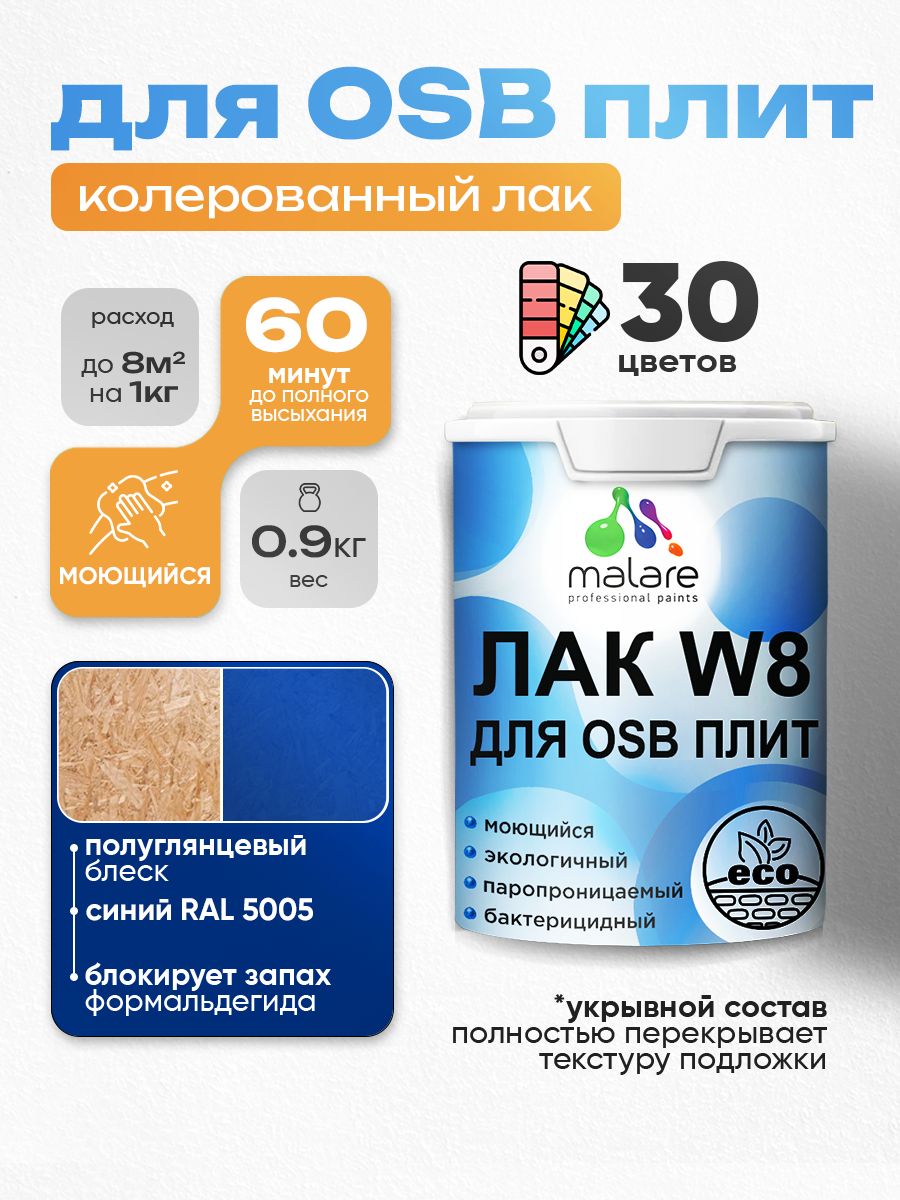 Акриловый водный колерованный лак для ОСБ плит Malare W8