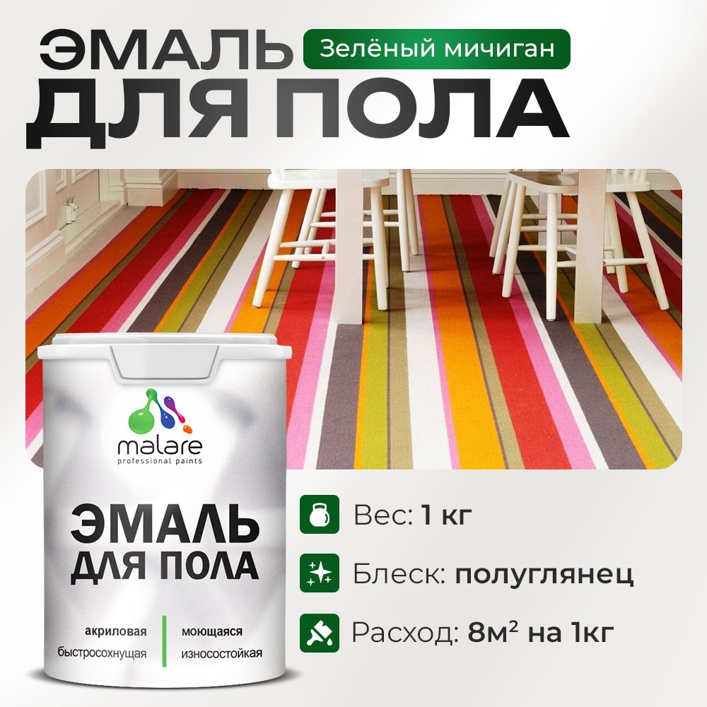 Акриловая эмаль для пола Malare