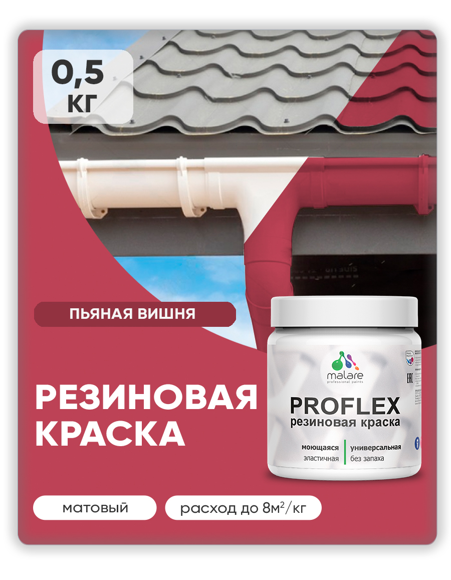 Акриловая универсальная краска Malare PROFLEX