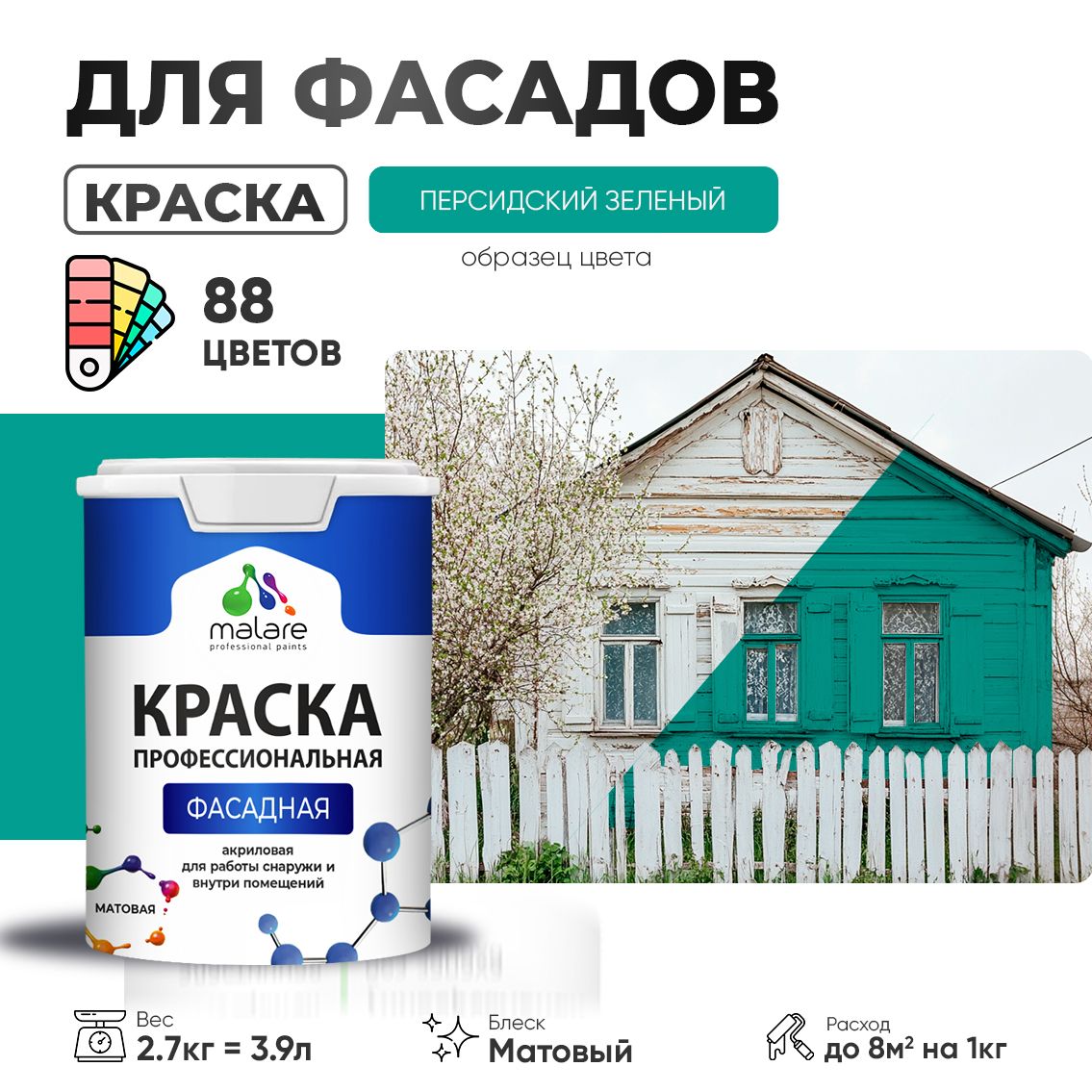 Акриловая фасадная профессиональная краска Malare