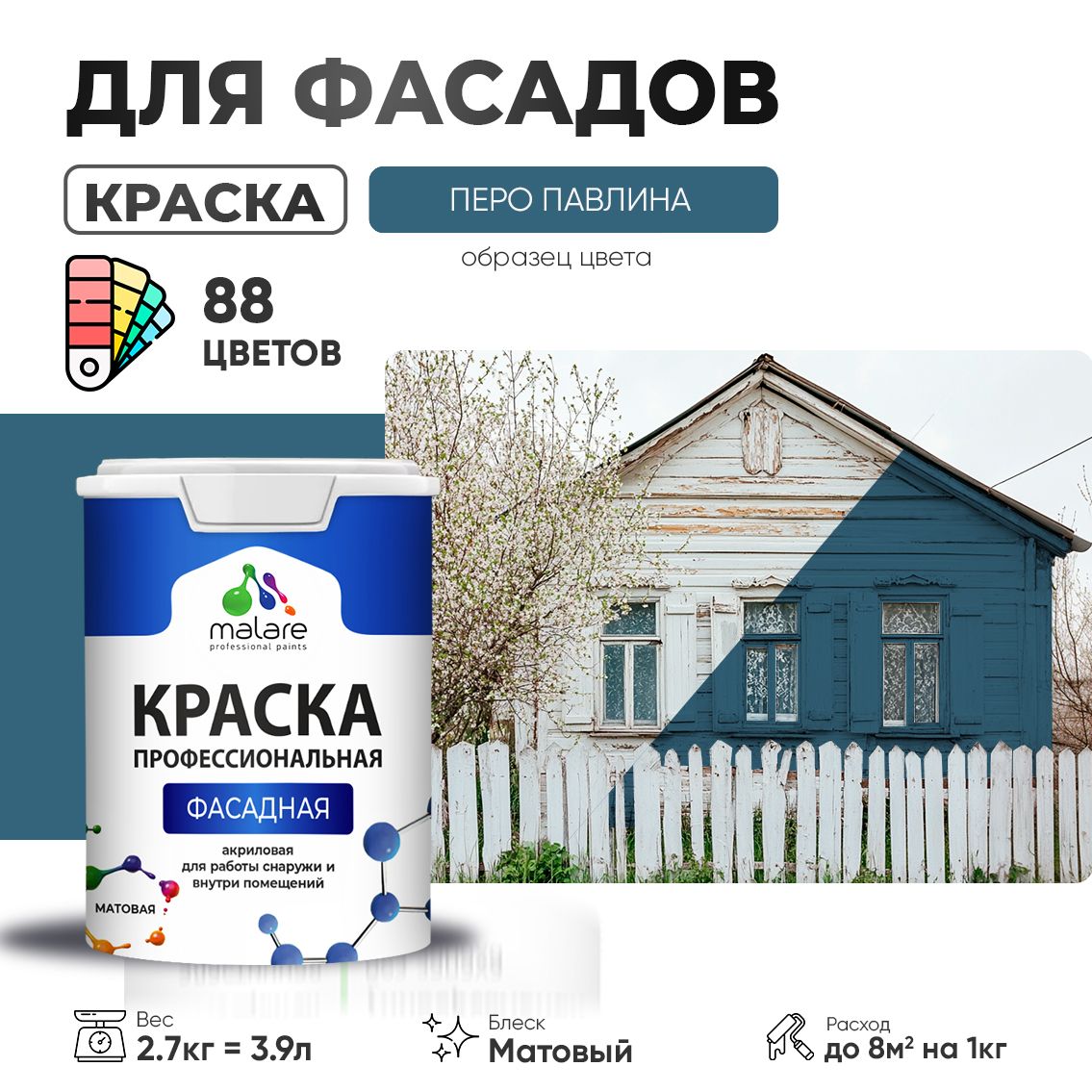 Акриловая фасадная профессиональная краска Malare