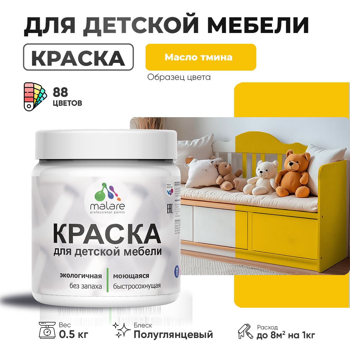 Латексная краска для детской мебели Malare