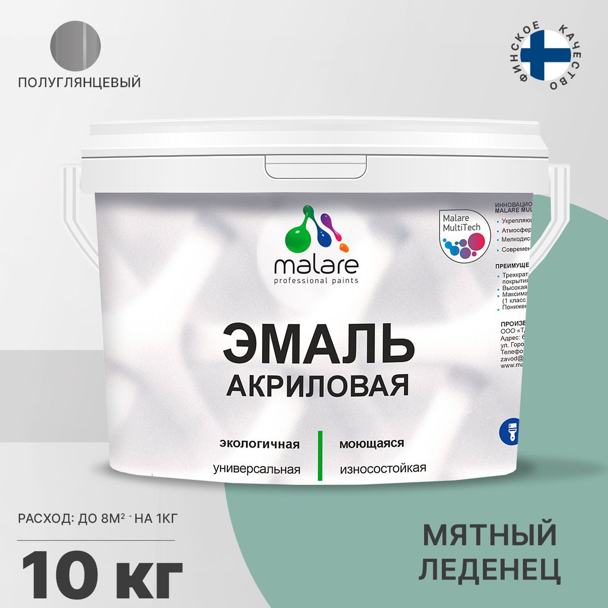Акриловая универсальная эмаль Malare