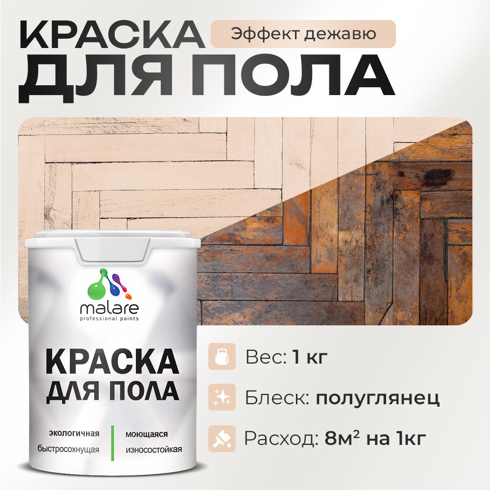 Акриловая краска для пола Malare