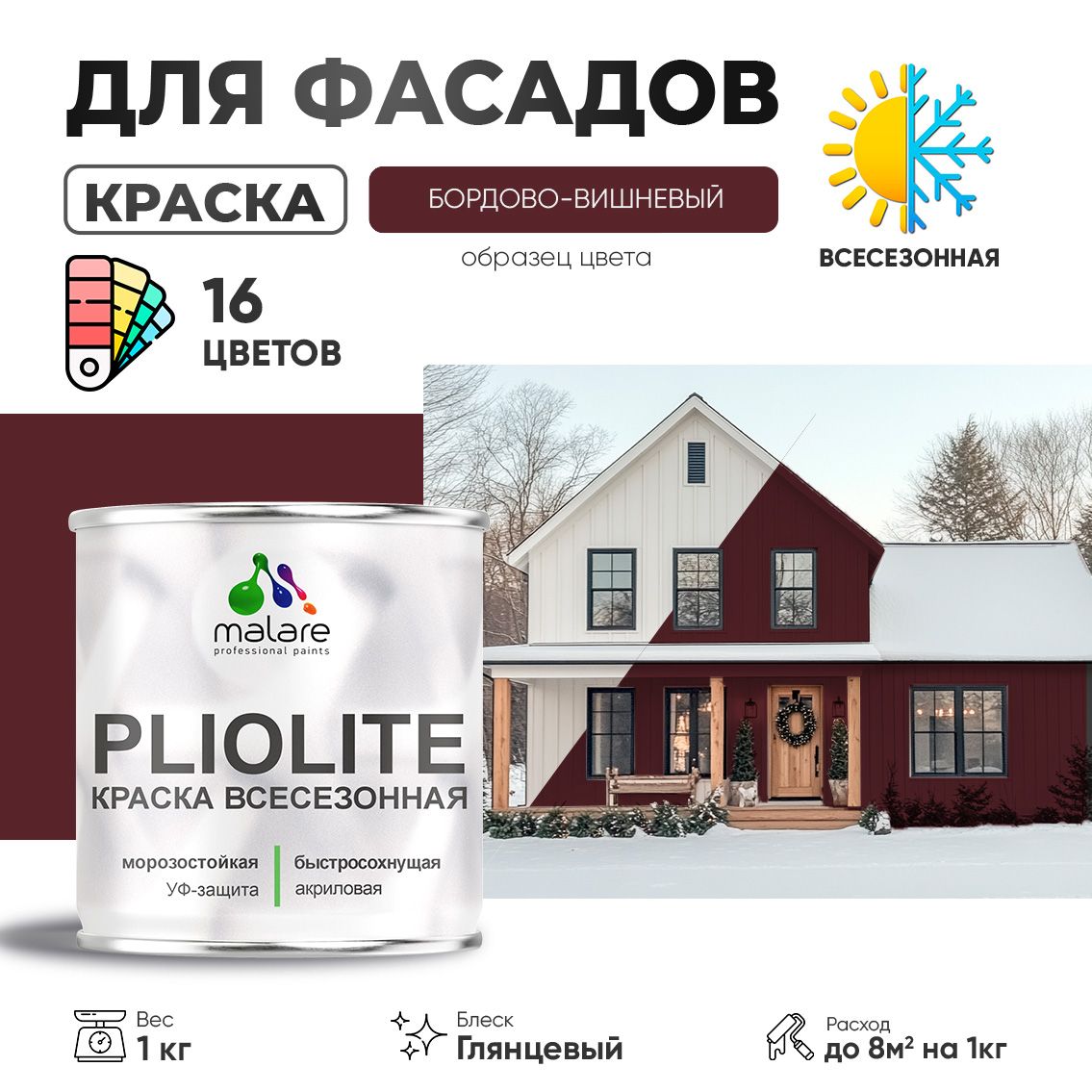 Акриловая фасадная всесезонная краска Malare PLIOLITE