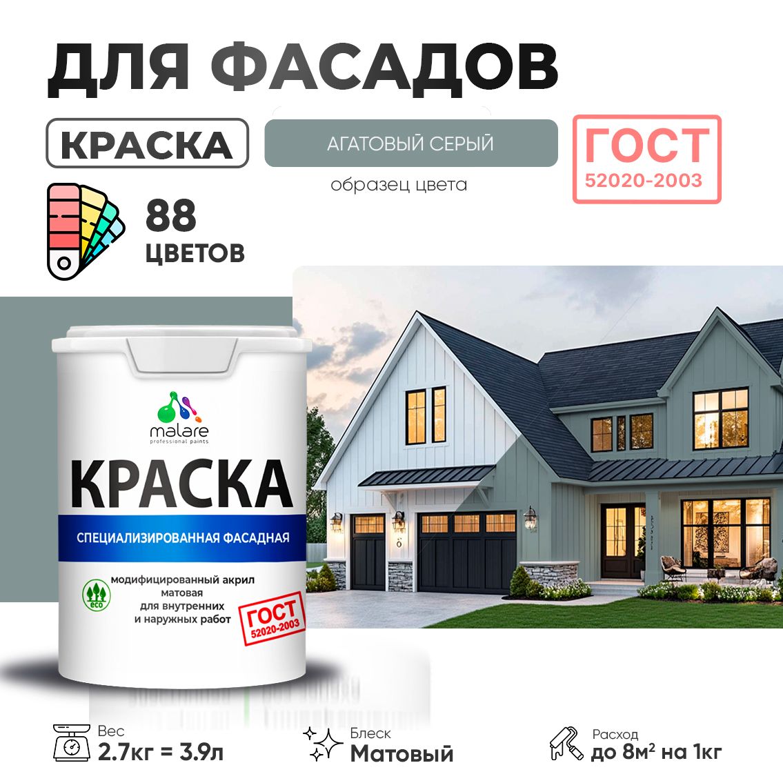 Акриловая фасадная краска Malare ГОСТ