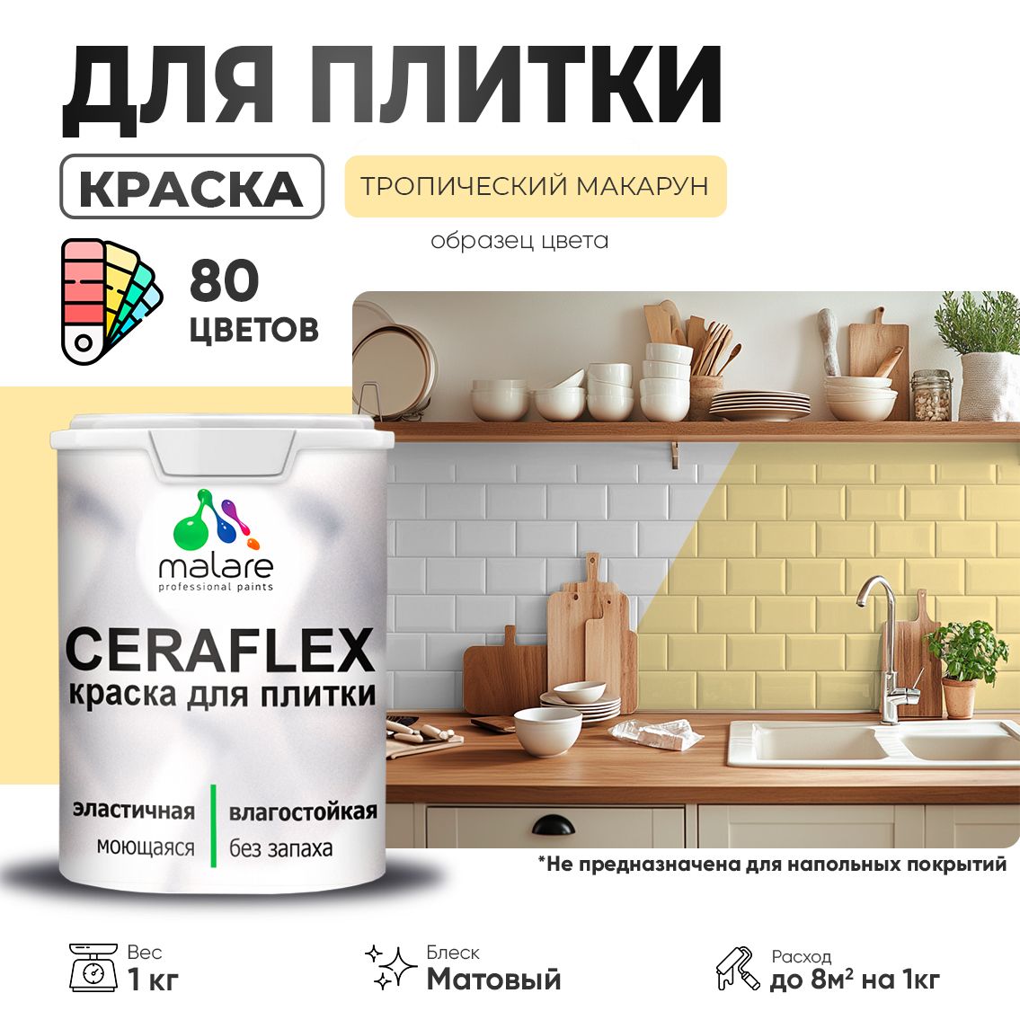 Акриловая краска для кафельной и керамической плитки Malare CERAFLEX