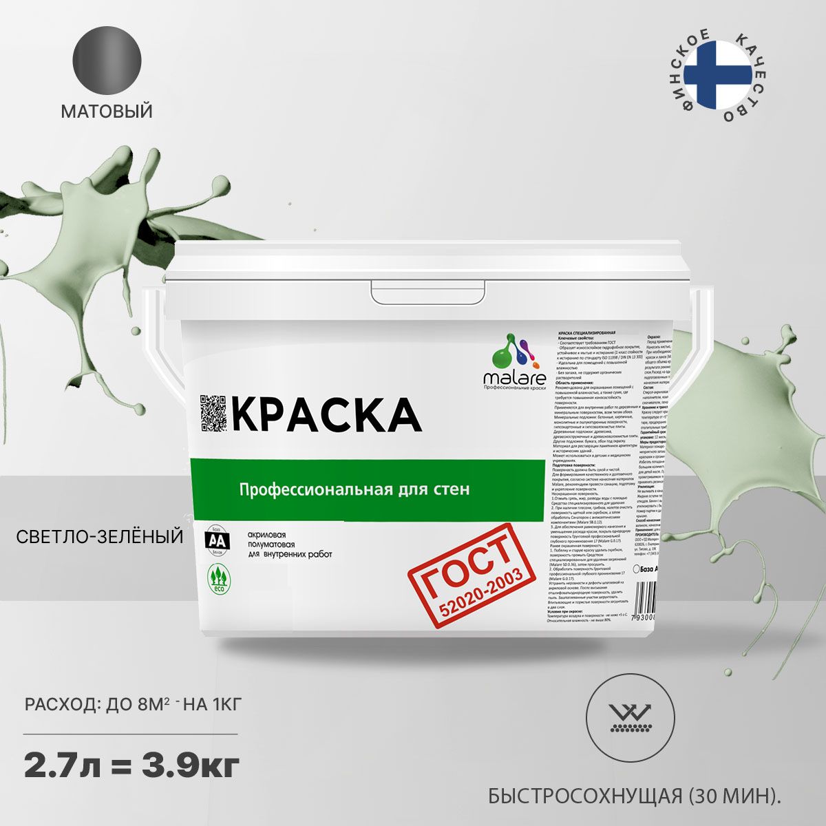 Акриловая краска для стен и потолков Malare ГОСТ