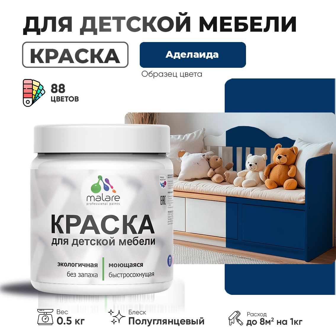 Латексная краска для детской мебели Malare