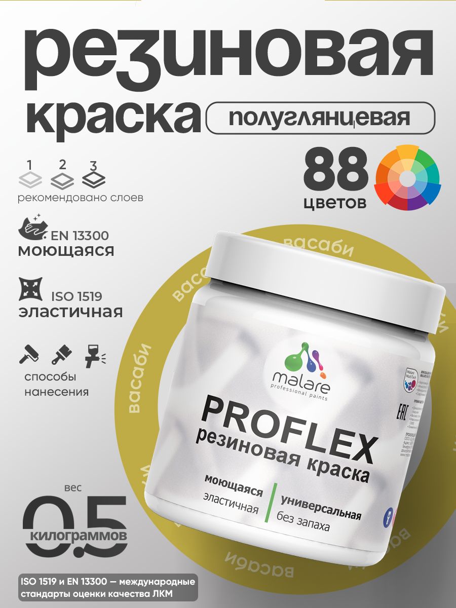 Латексная универсальная краска Malare PROFLEX