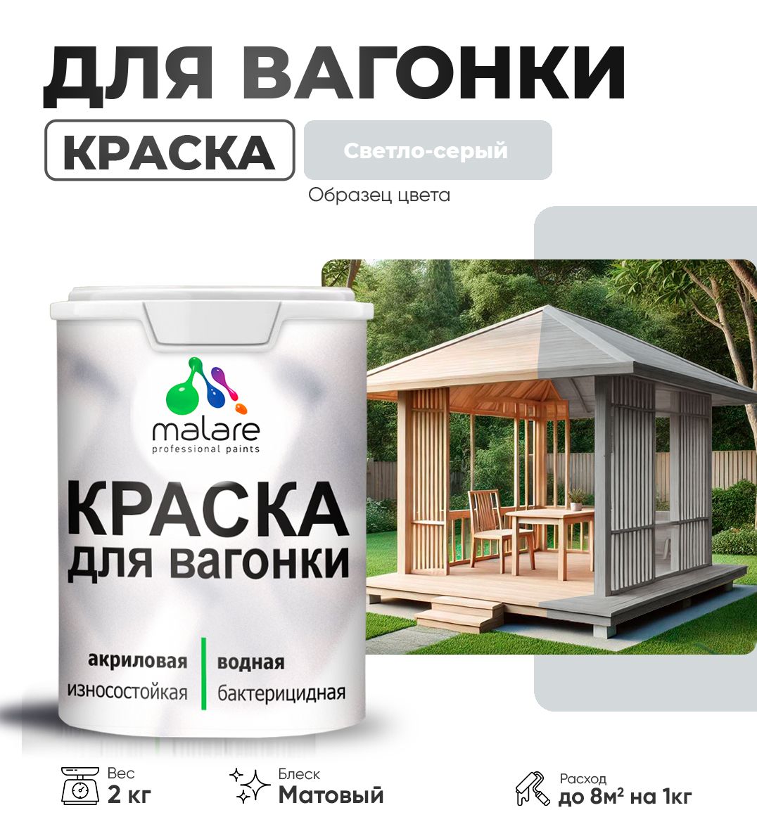 Акриловая краска для вагонки Malare