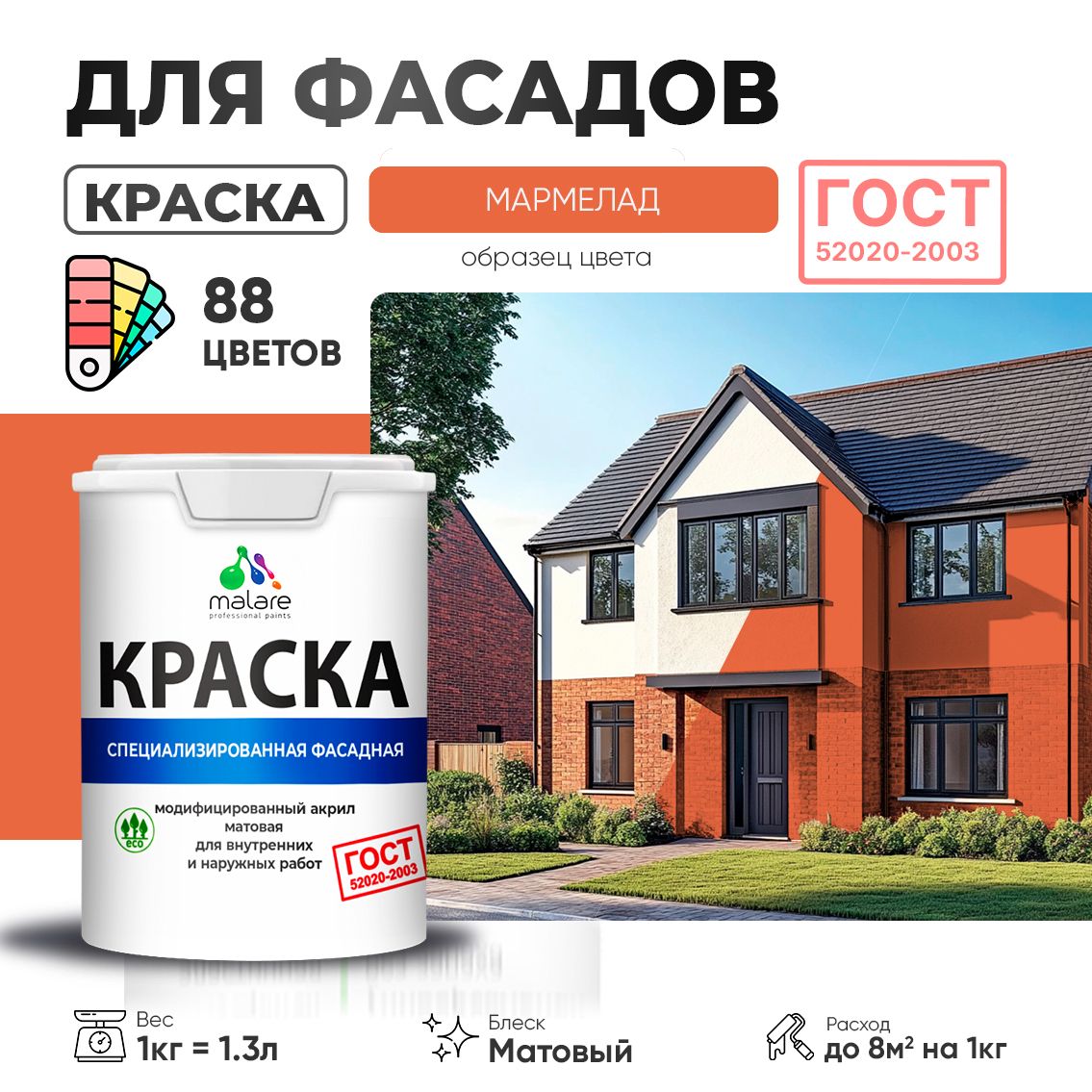 Акриловая фасадная краска Malare ГОСТ