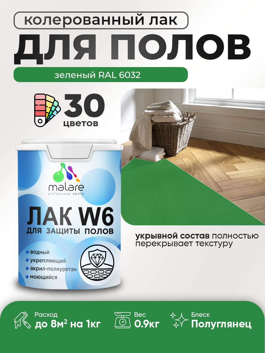 Акриловый водный колерованный лак для пола Malare W6