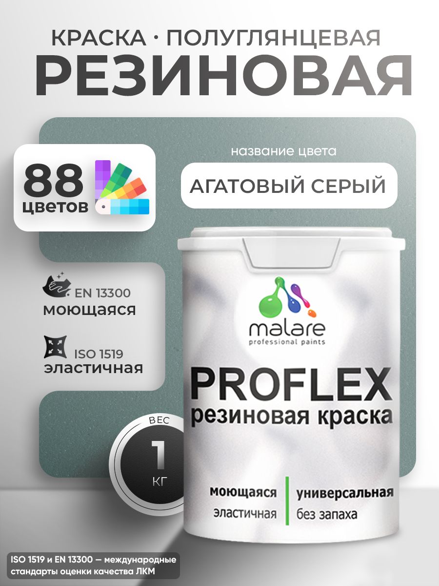 Латексная универсальная краска Malare PROFLEX