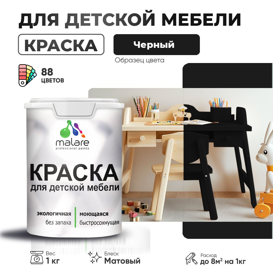 Акриловая краска для детской мебели Malare