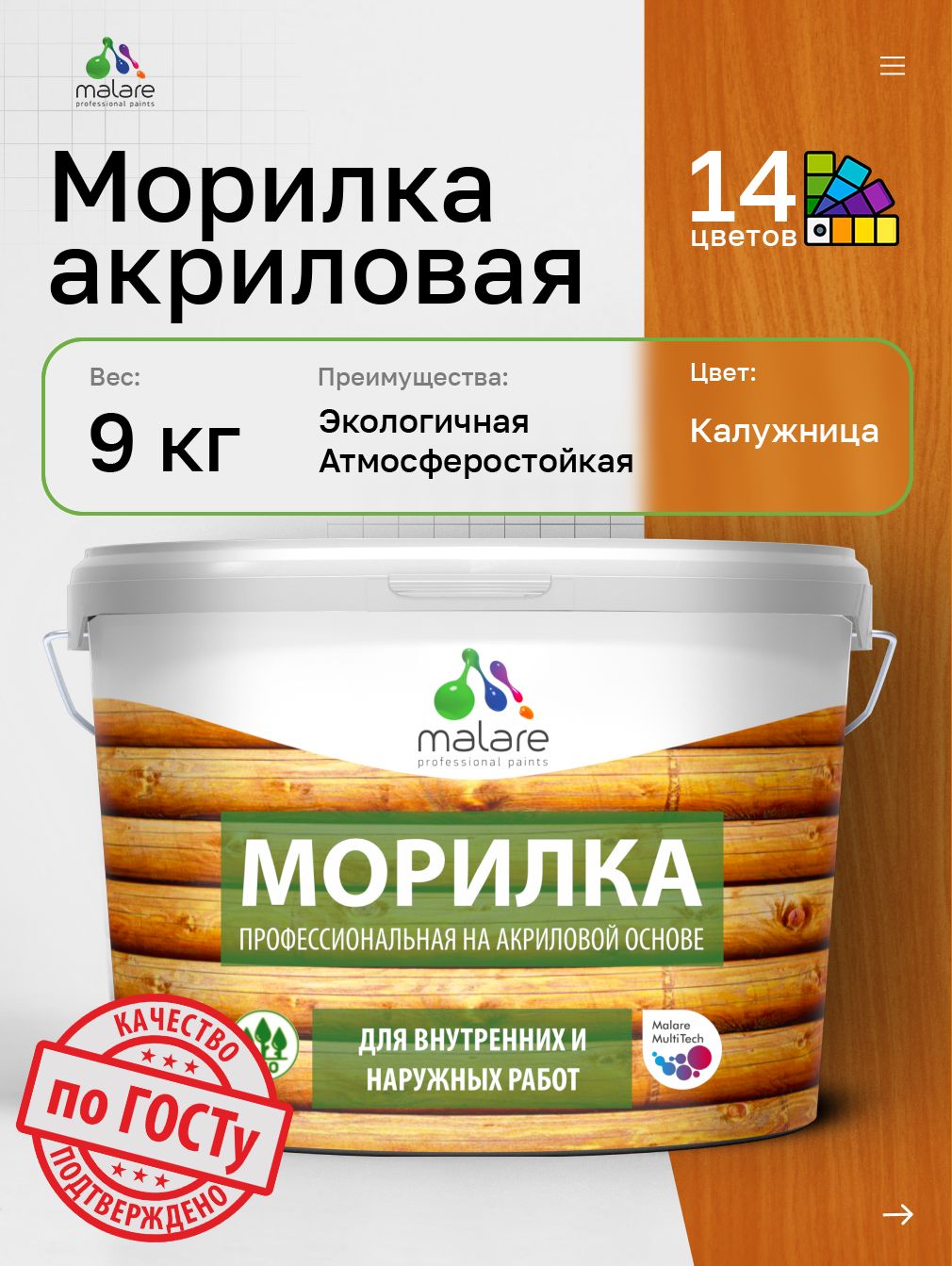 Акриловая морилка для деревянных поверхностей Malare