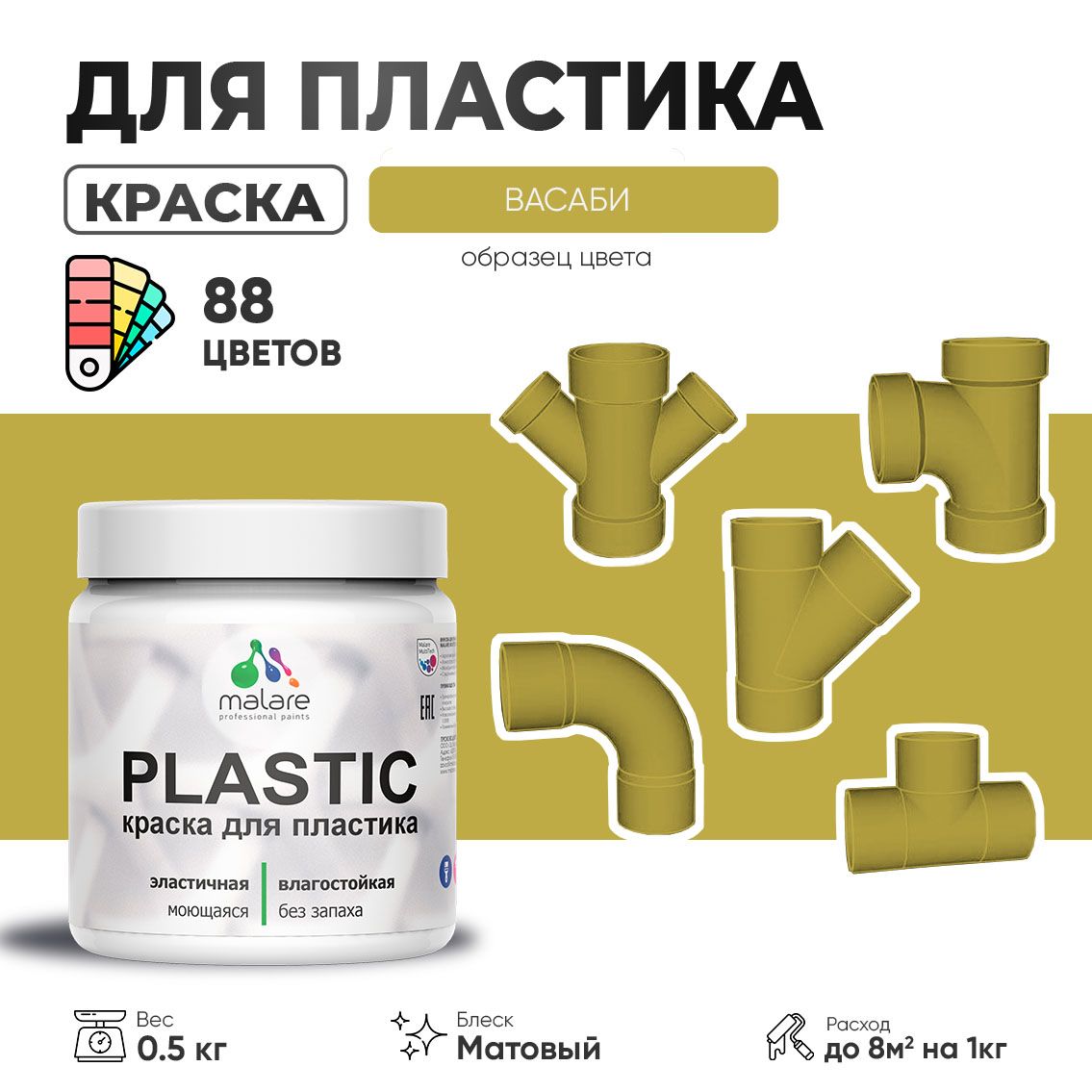 Акриловая краска для пластиковых поверхностей Malare PLASTIC