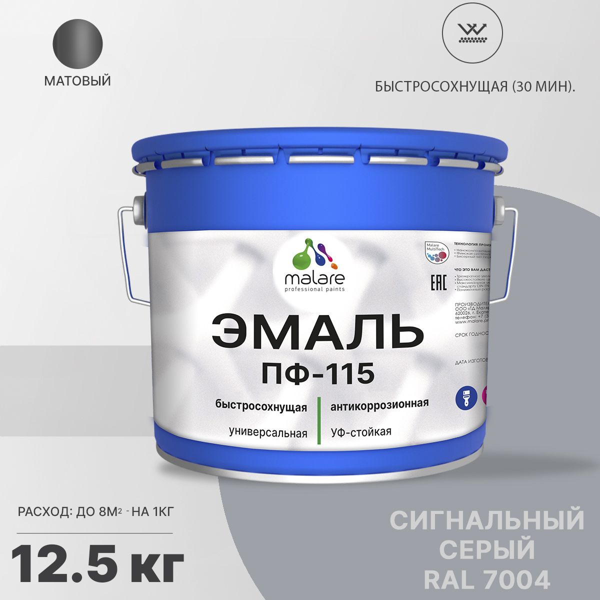 Акрил-уретановая универсальная эмаль Malare ПФ-115
