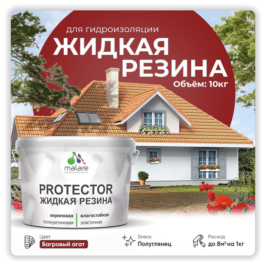 Латексная краска для гидроизоляции Malare PROTECTOR