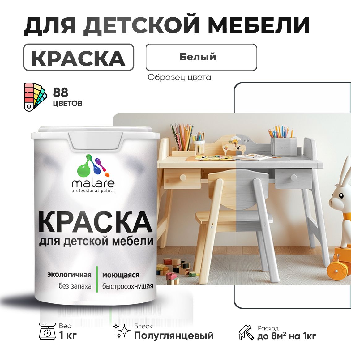 Латексная краска для детской мебели Malare