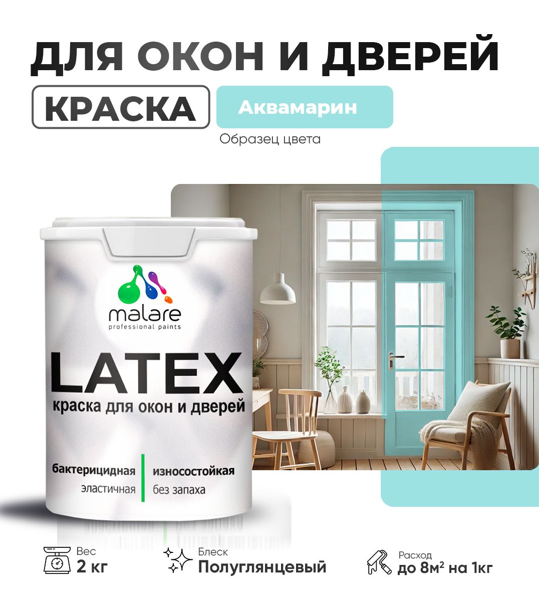 Латексная краска для окон и дверей Malare LATEX