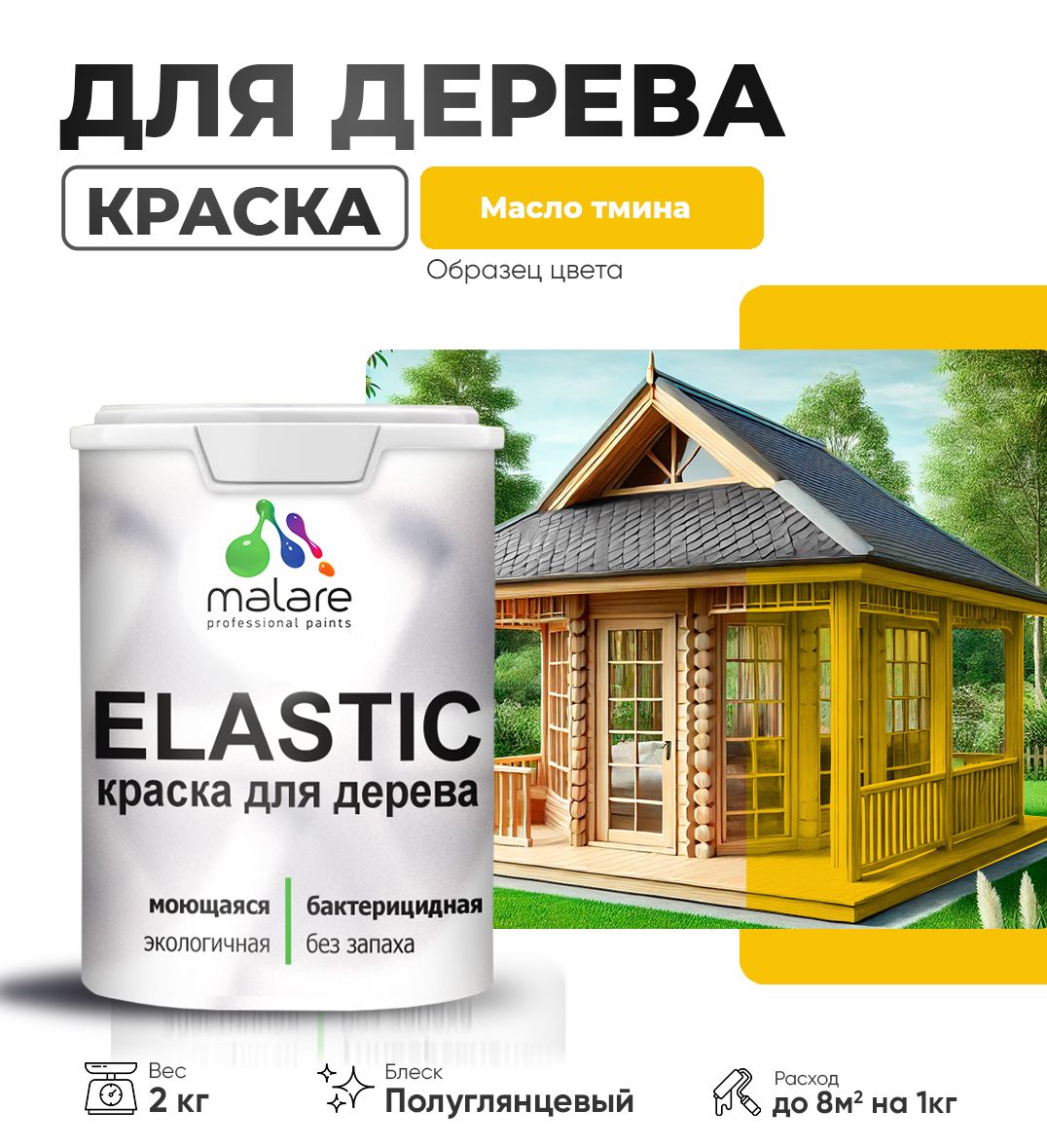 Акриловая краска для деревянных поверхностей Malare ELASTIC