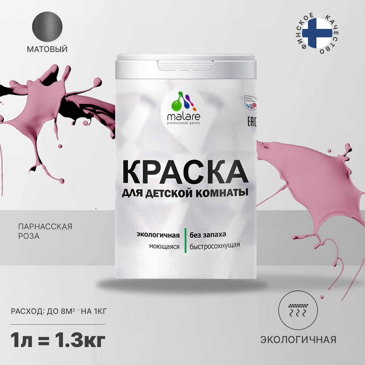 Акриловая краска от плесени и грибка Malare BIOSEPT
