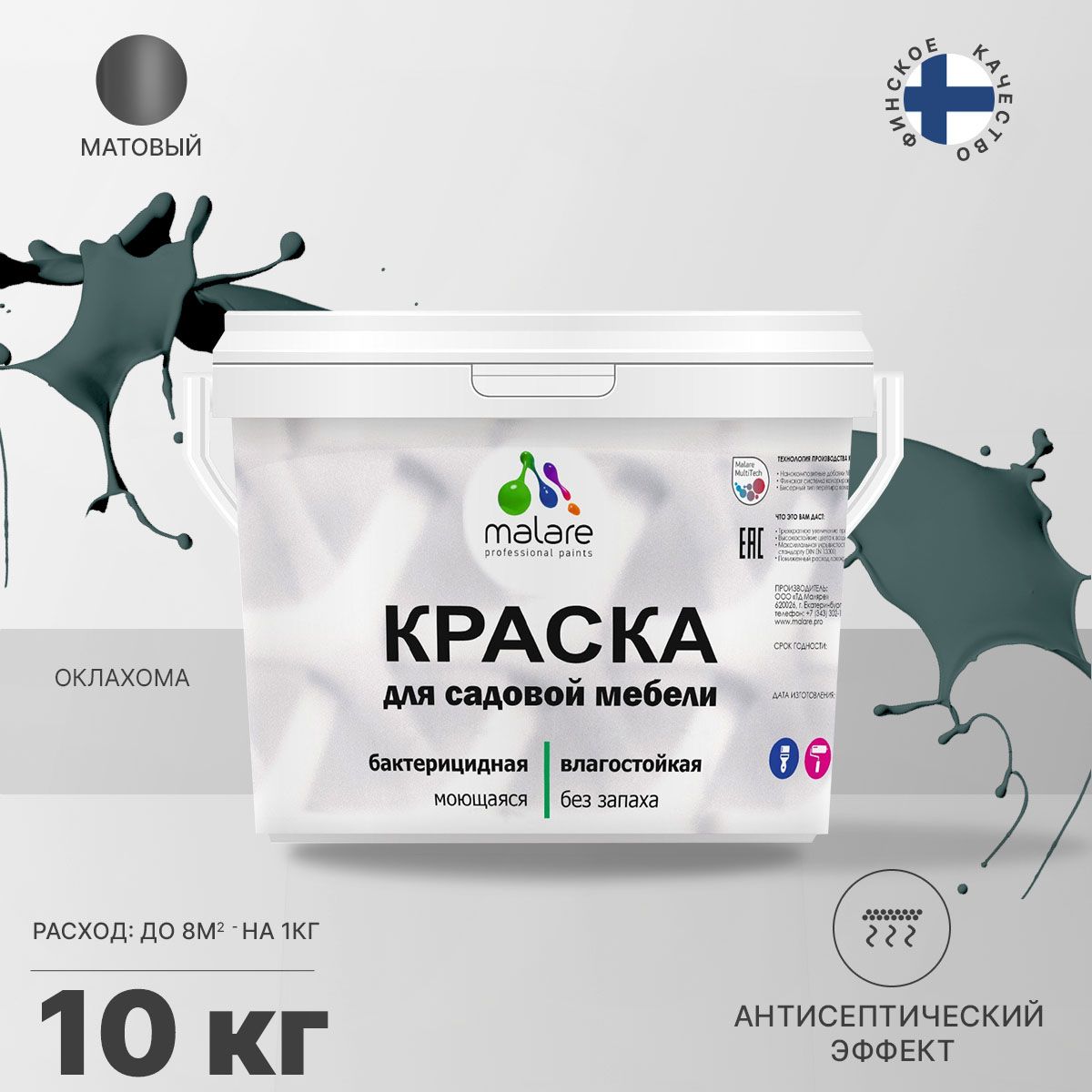 Акриловая краска для садовой мебели Malare