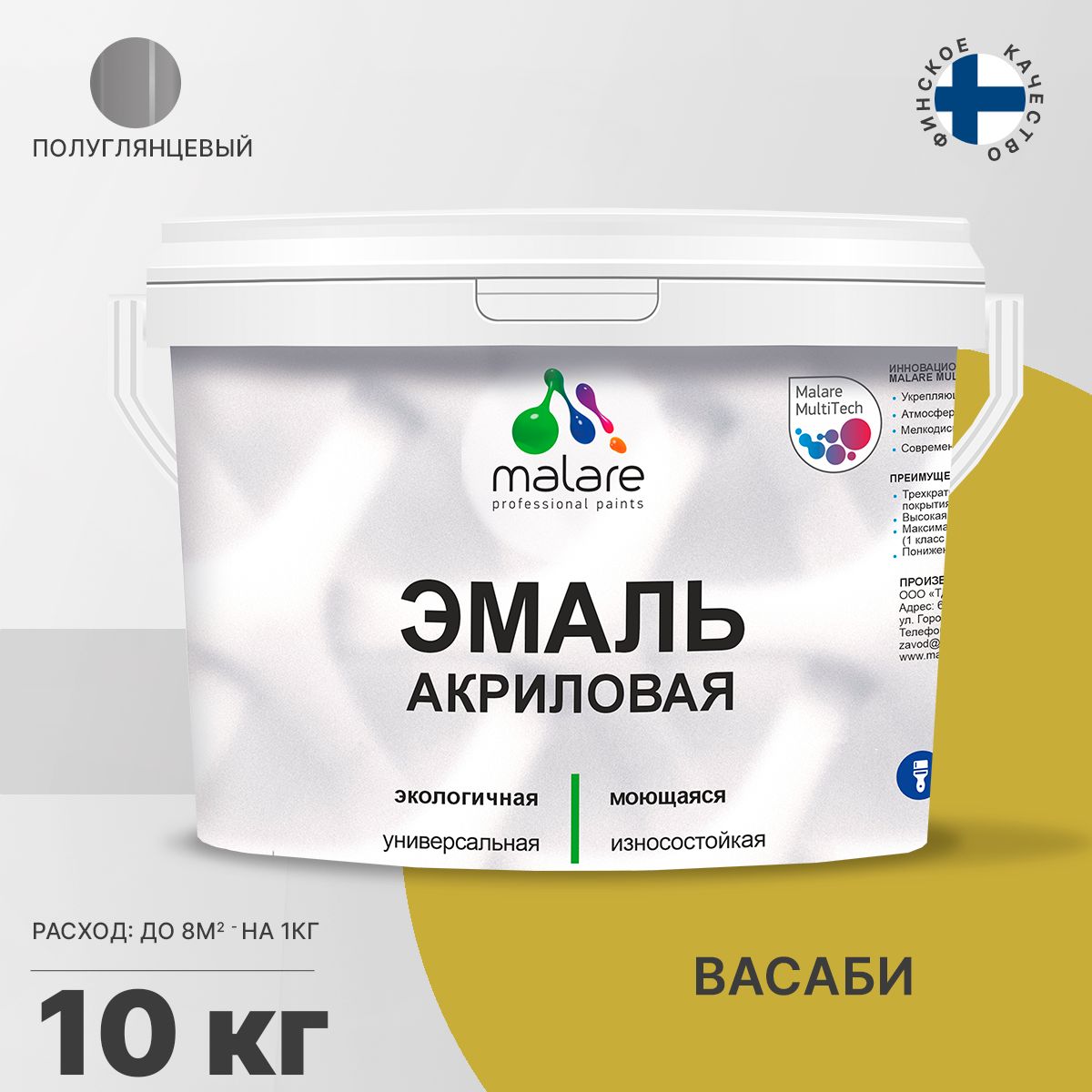Акриловая универсальная эмаль Malare