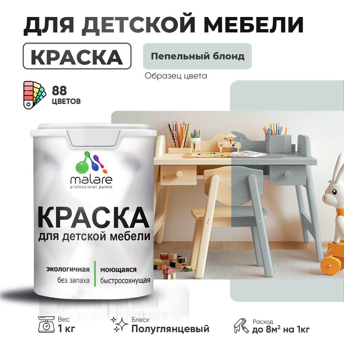 Латексная краска для детской мебели Malare