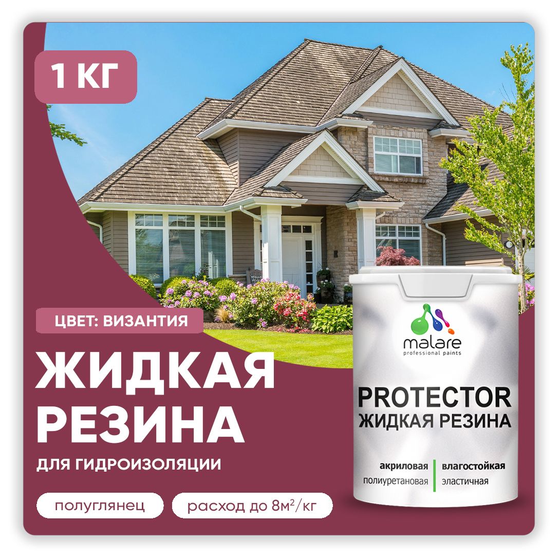 Латексная краска для гидроизоляции Malare PROTECTOR