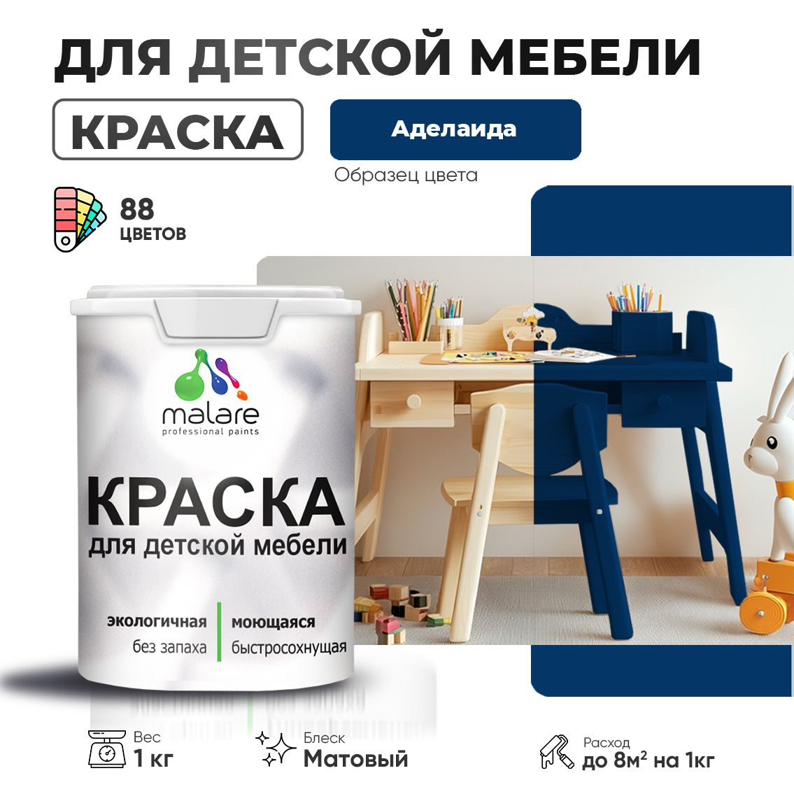 Акриловая краска для детской мебели Malare