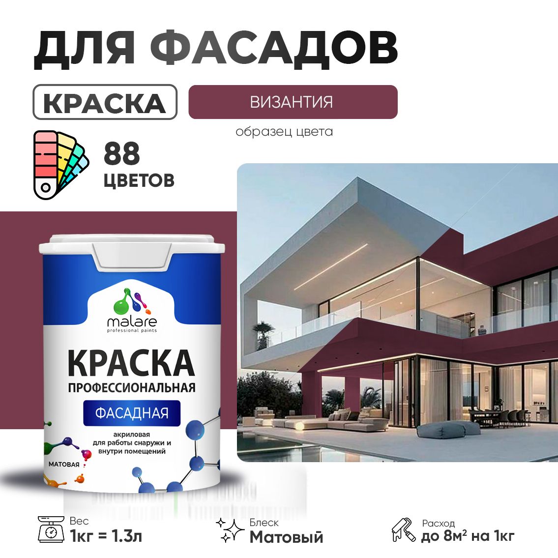 Акриловая фасадная профессиональная краска Malare
