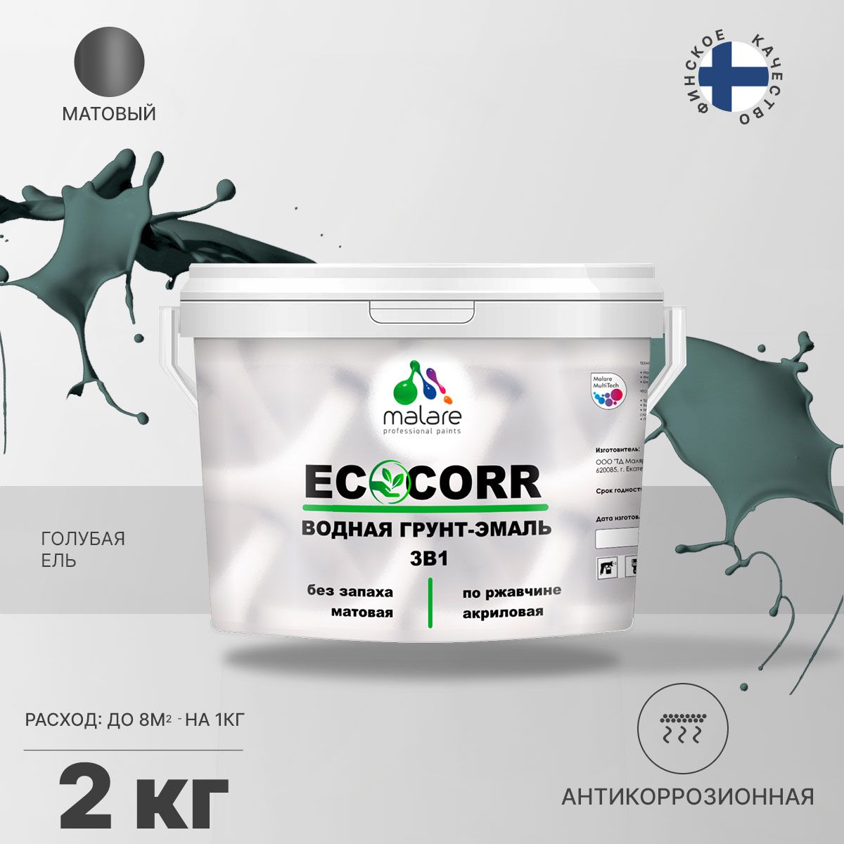 Aкриловая водная грунт-эмаль 3 в 1 для металлических поверхностей Malare ECOCORR