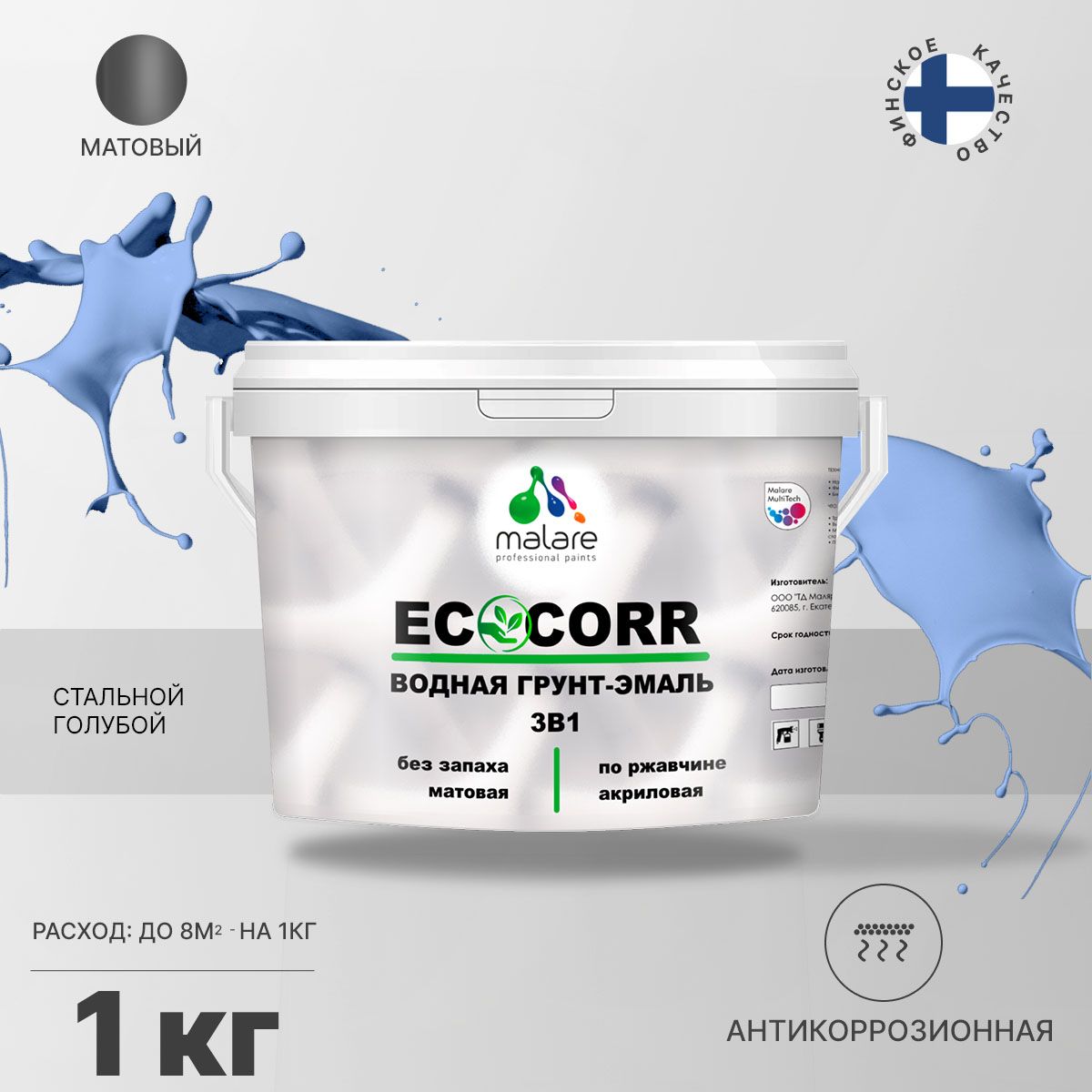 Aкриловая водная грунт-эмаль 3 в 1 для металлических поверхностей Malare ECOCORR