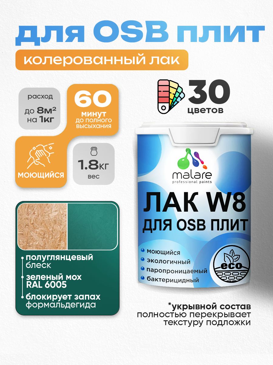 Акриловый водный колерованный лак для ОСБ плит Malare W8
