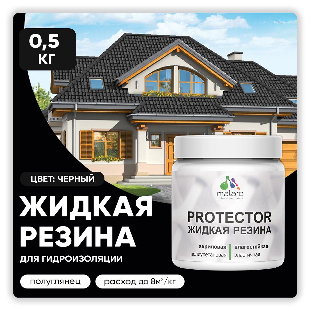Латексная краска для гидроизоляции Malare PROTECTOR