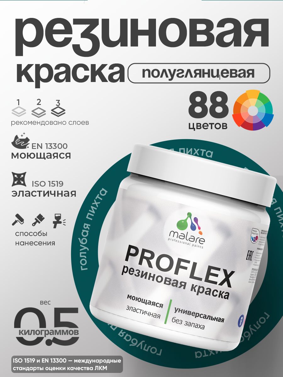 Латексная универсальная краска Malare PROFLEX