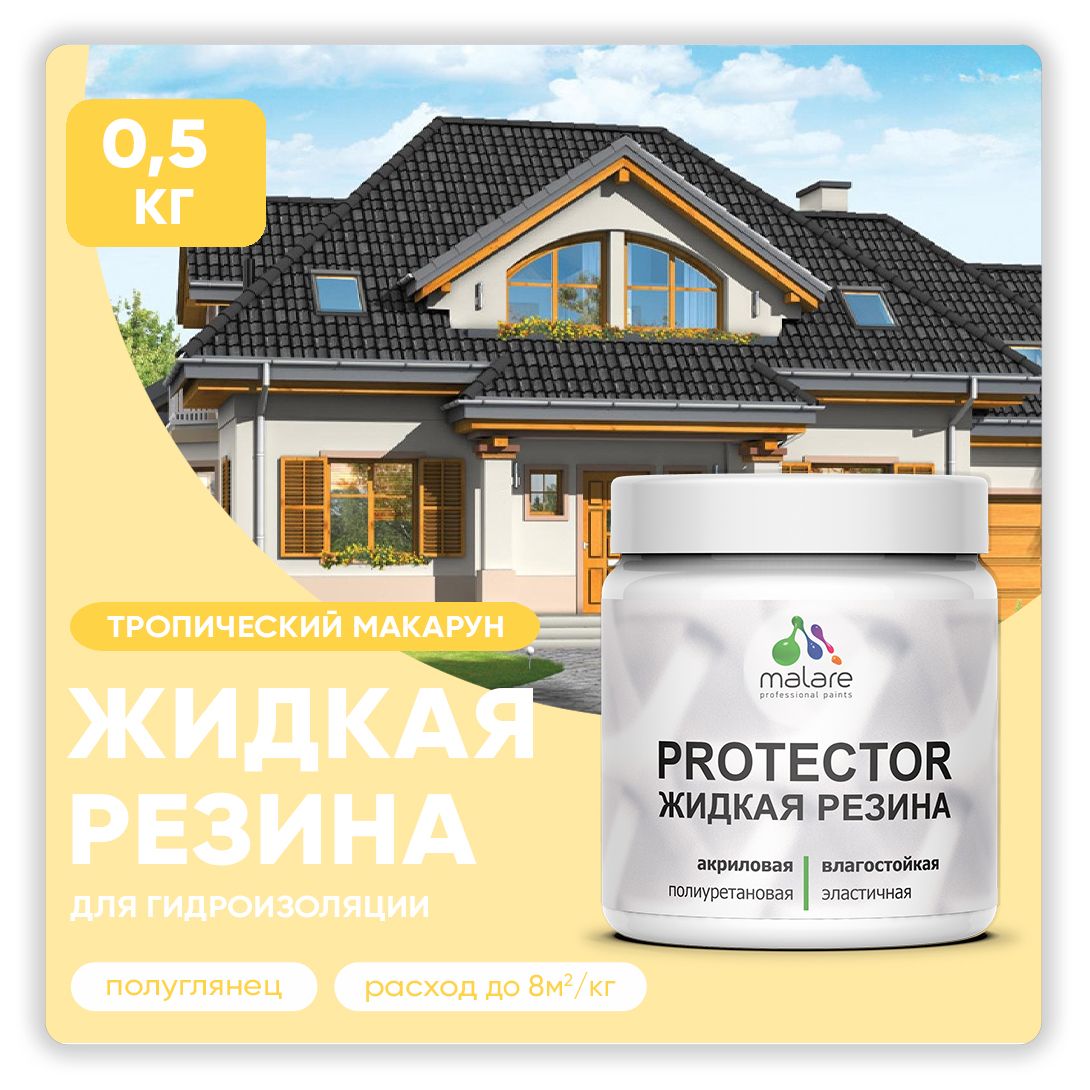 Латексная краска для гидроизоляции Malare PROTECTOR