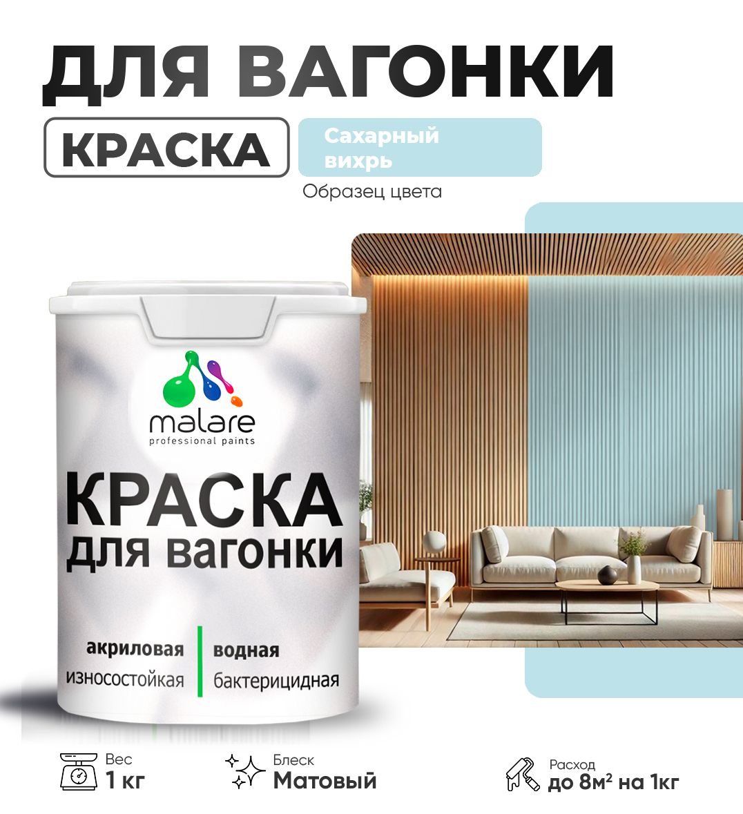 Акриловая краска для вагонки Malare