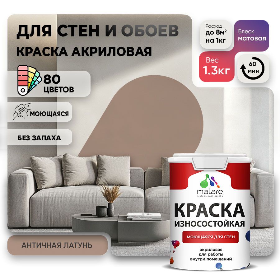 Акриловая износостойкая краска для стен и обоев Malare RESISTANT