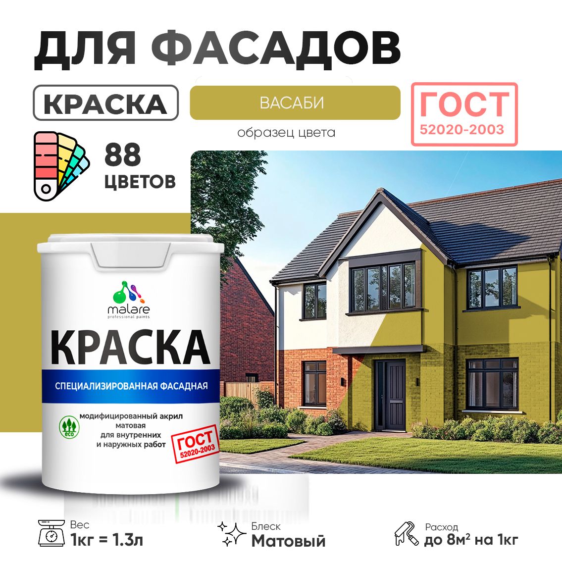 Акриловая фасадная краска Malare ГОСТ