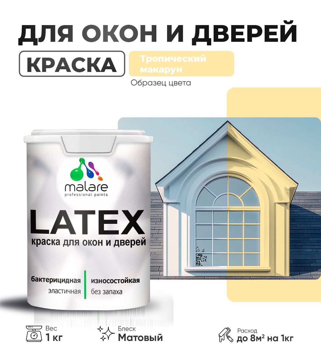 Акриловая краска для окон и дверей Malare LATEX