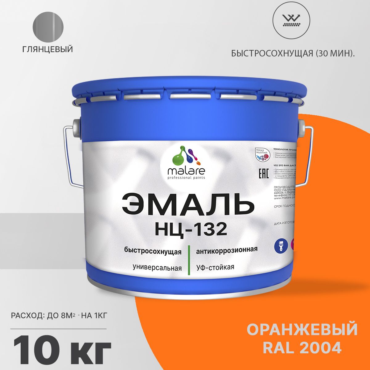Акрил-уретановая универсальная эмаль Malare НЦ-132