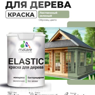 Акриловая краска для деревянных поверхностей Malare ELASTIC