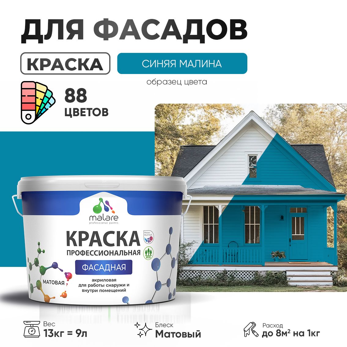Акриловая фасадная профессиональная краска Malare